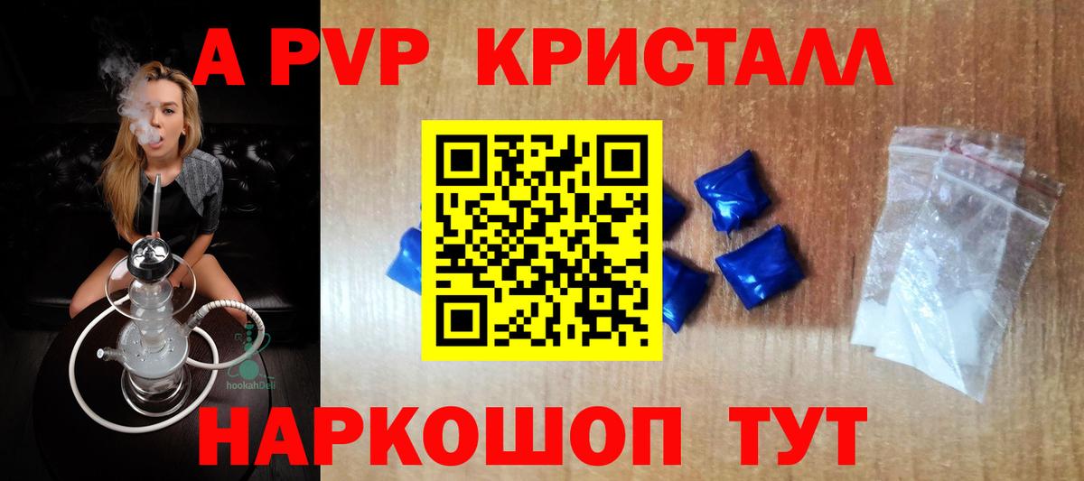 Альфа ПВП кристаллы Мыски