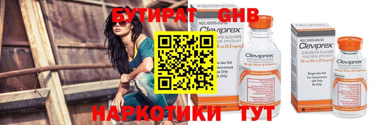 Бутират Butirat Мыски