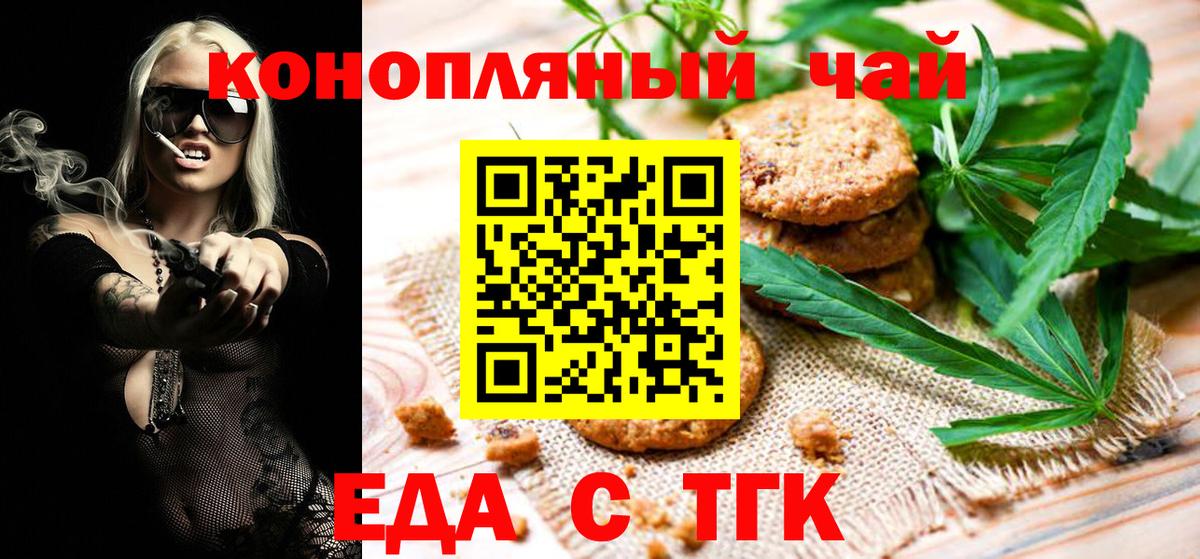 Мыски  Еда ТГК конопля  Вход с VPN 