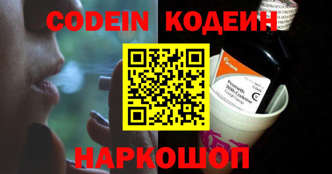 Кодеиновый сироп Lean Purple Drank  Вход с VPN  Кодеиновый сироп Lean напиток Lean (лин)  Мыски 