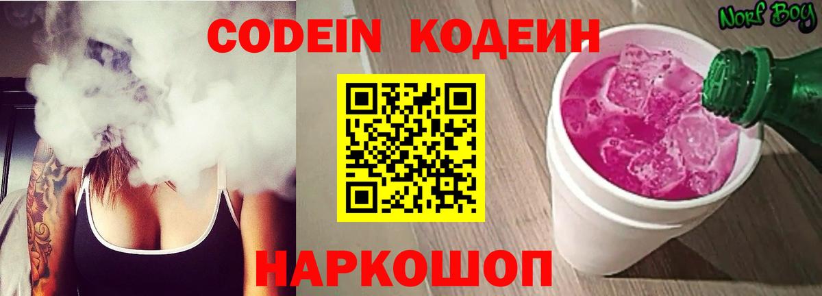 Codein напиток Lean (лин) Мыски