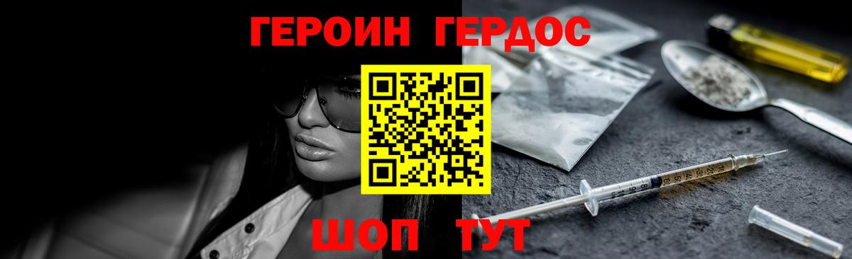 ГЕРОИН хмурый Мыски