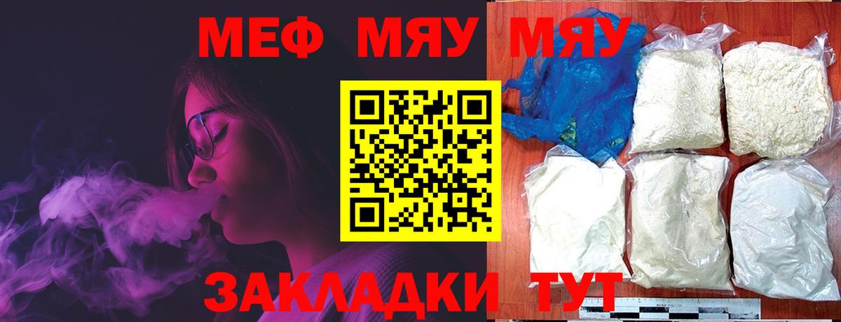 где продают наркотики  МЯУ-МЯУ  Вход с VPN  Мыски  МЯУ-МЯУ mephedrone  МЕФ  Мефедрон VHQ 