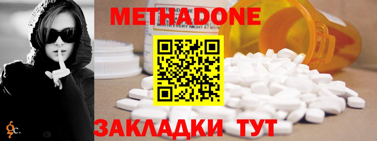 МЕТАДОН methadone  Метадон VHQ  Вход с VPN  Мыски 