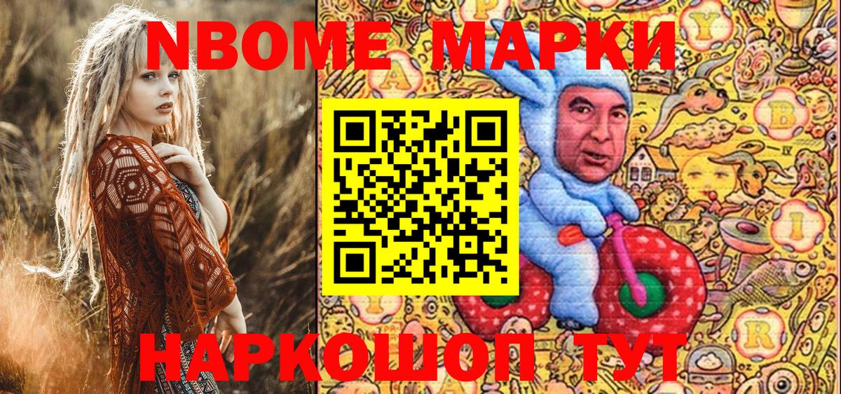 Марки 25I-NBOMe 1,8мг Мыски