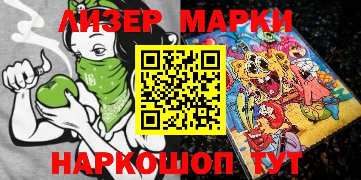 Марки 25I-NBOMe 1,8мг  Наркотические марки  Мыски  Вход с VPN 