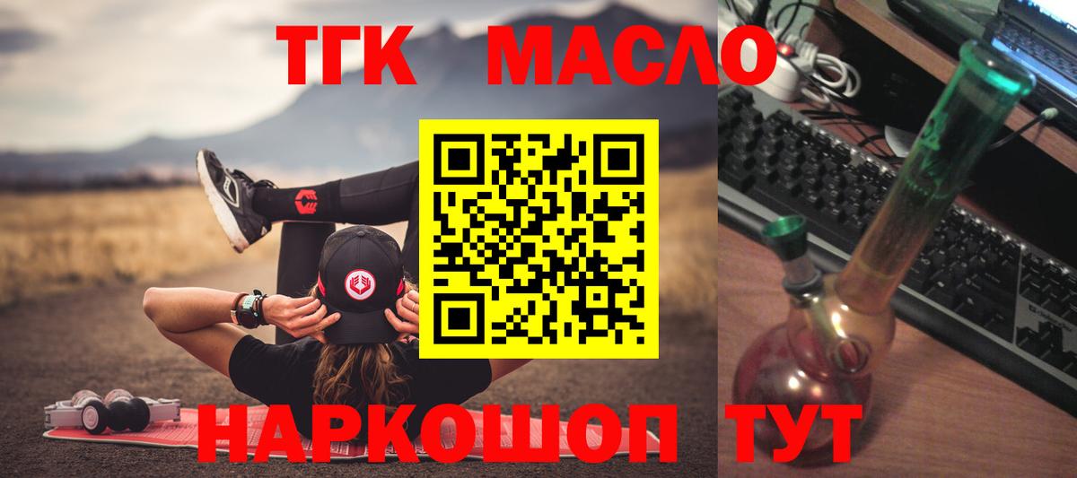 ТГК Wax  ТГК гашишное масло  Вход с VPN  Мыски 